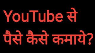 How to earn money from YouTube Channel