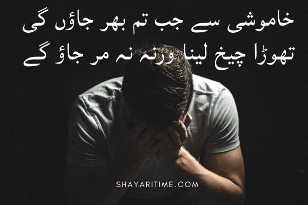 Urdu Shayari