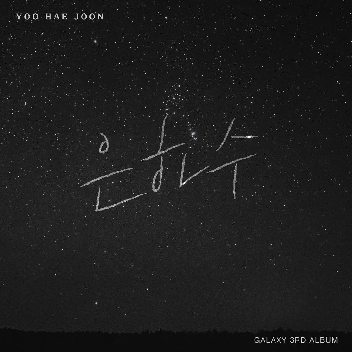 Yoo Hae Joon – Milky Way – EP