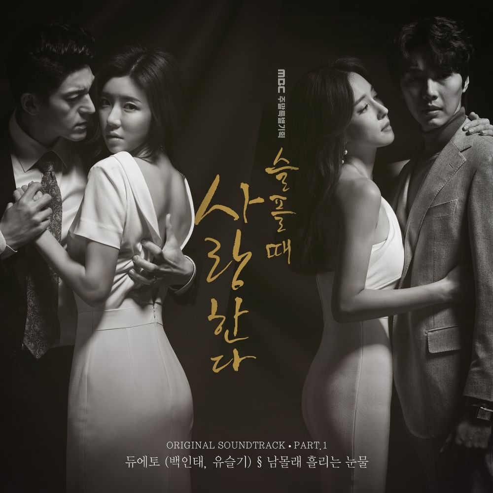 DUETTO (PAEK INTAE, YOU SEULGI) – Love In Sadness OST Part.1