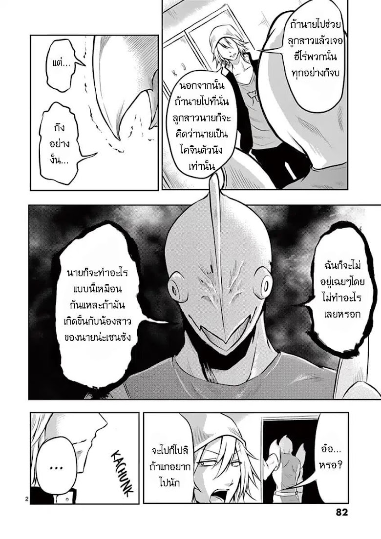1000 Yen Hero - หน้า 3