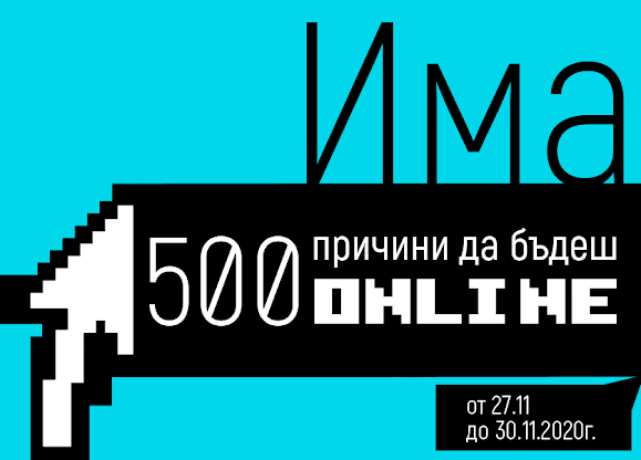 ЗОРА АКЦИЯ  „500 причини да бъдеш онлайн” от 27-30.11