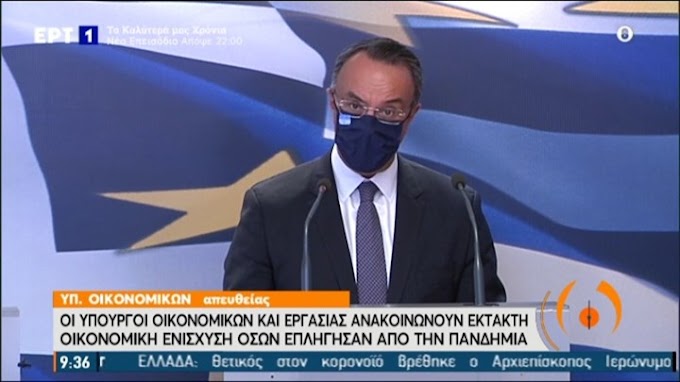 Σταϊκούρας: Διπλάσια ενίσχυση τον Δεκέμβριο στους δικαιούχους του Ελάχιστου Εγγυημένου Εισοδήματος - ΤΩΡΑ