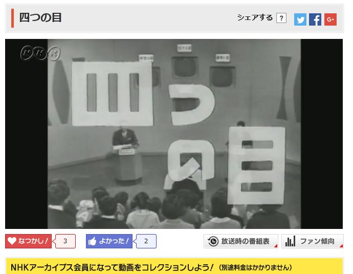 四つの目 Japaneseclass Jp