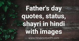 Father's day quotes, status, shayri in hindi with images