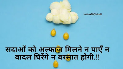 Barish Quotes In Hindi