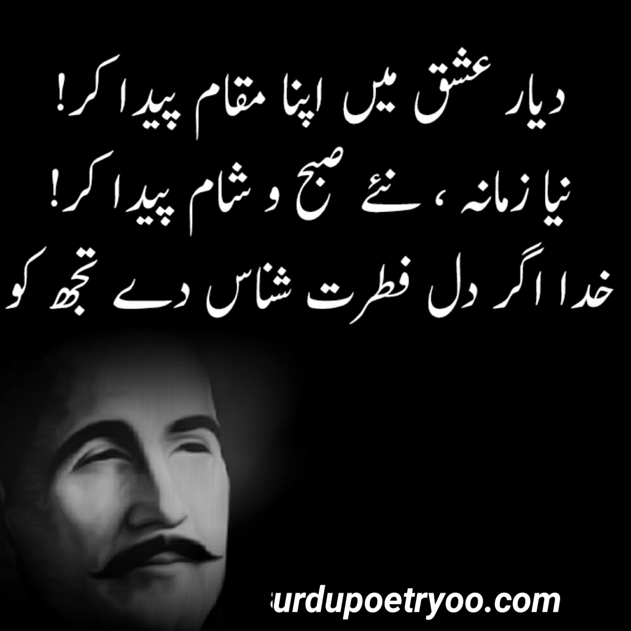 Allama Iqbal poetry| Allama Iqbal urdu poetry