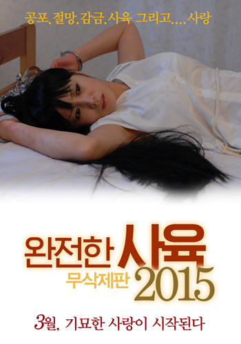 The Trainer: The King of Psycho (2015)