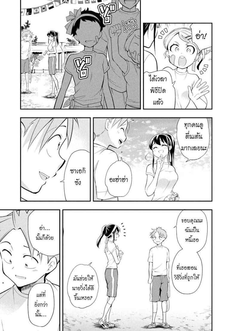 Saeki-san wa Nemutteru - หน้า 13