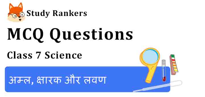 MCQ Questions for Class 7 Science Chapter 5 अम्ल, क्षारक और लवण