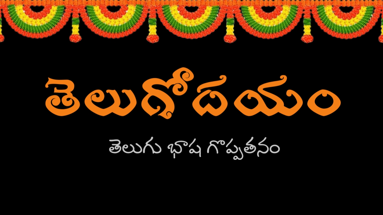 Telugodayam | Telugu Kavithalu | Telugu Quotes and Wishes