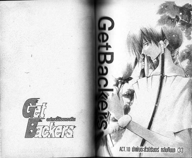 GetBackers - หน้า 41