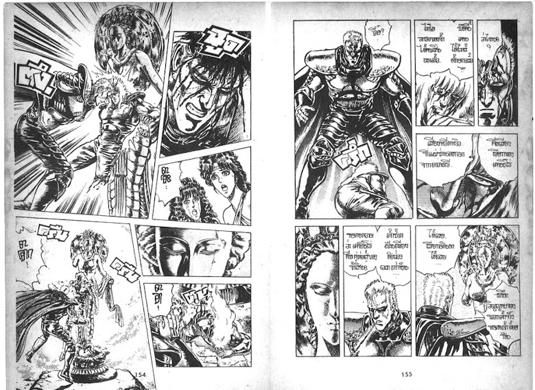 Hokuto no Ken - หน้า 78