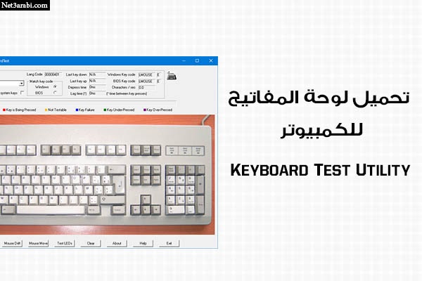 تحميل لوحة المفاتيح للكمبيوتر ويندوز 7 و 8 و 10 مجانا keyboard test utility