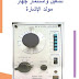 كيفية تشغيل واستثمار جهاز مولد الاشارة pdf كيفية تشغيل واستثمار جهاز مولد الاشارة pdf