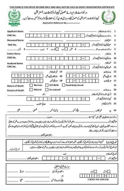 Death Certificate Pakistan Form Application