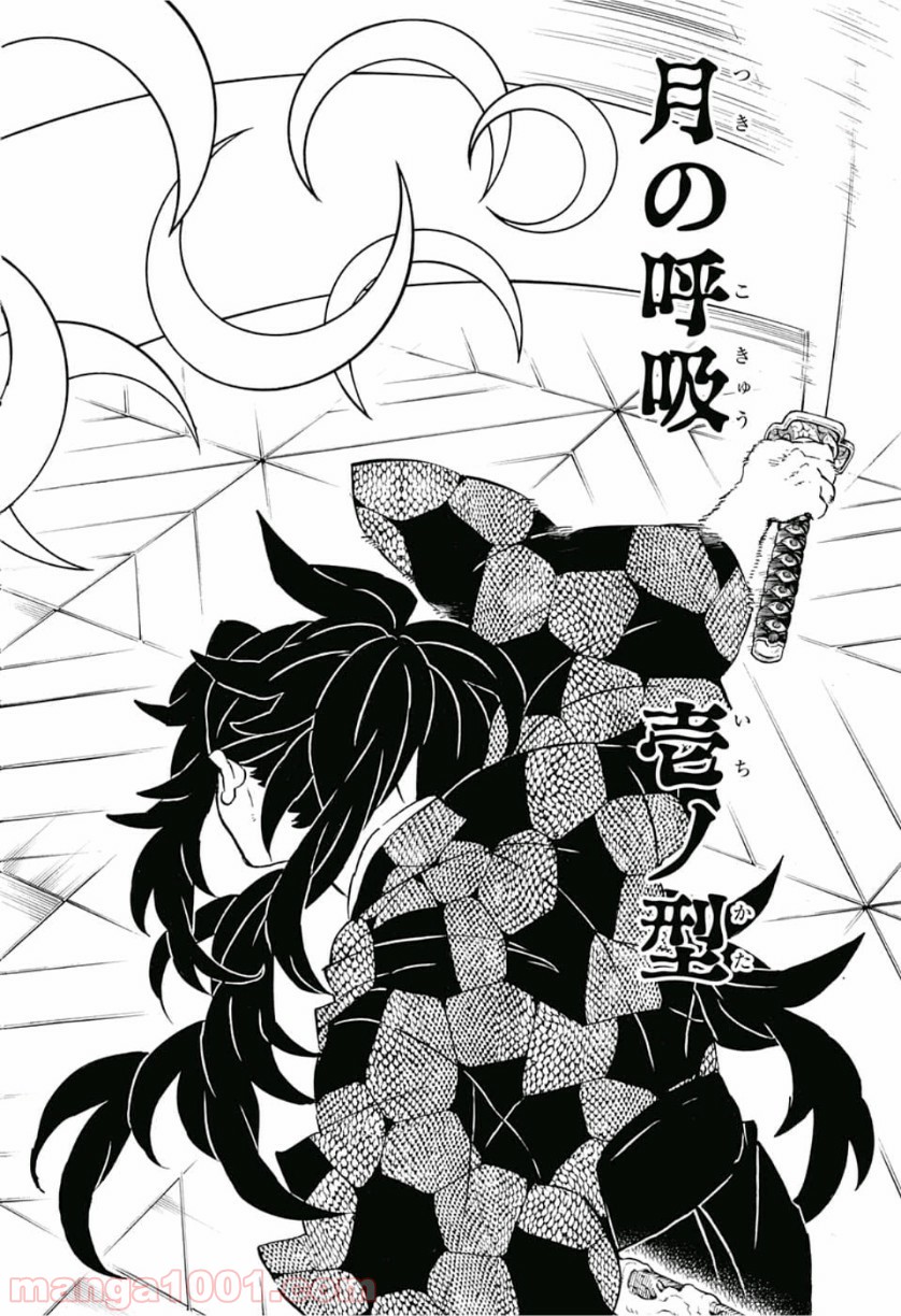 鬼滅の刃 - Raw 【第165話】 - Manga1000.com