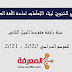 المخطط السنوِي لموارد اللغة العربية للسنة الرابعة متوسط - الجيل الثاني 2020 - 2021 المخطط السنوِي لموارد اللغة العربية للسنة الرابعة متوسط - الجيل الثاني 2020 - 2021