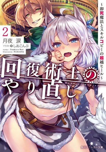 Kaifuku Jutsushi no Yarinaoshi: Sokushi Mahou to Skill Copy no Choetsu Heal Volume 2