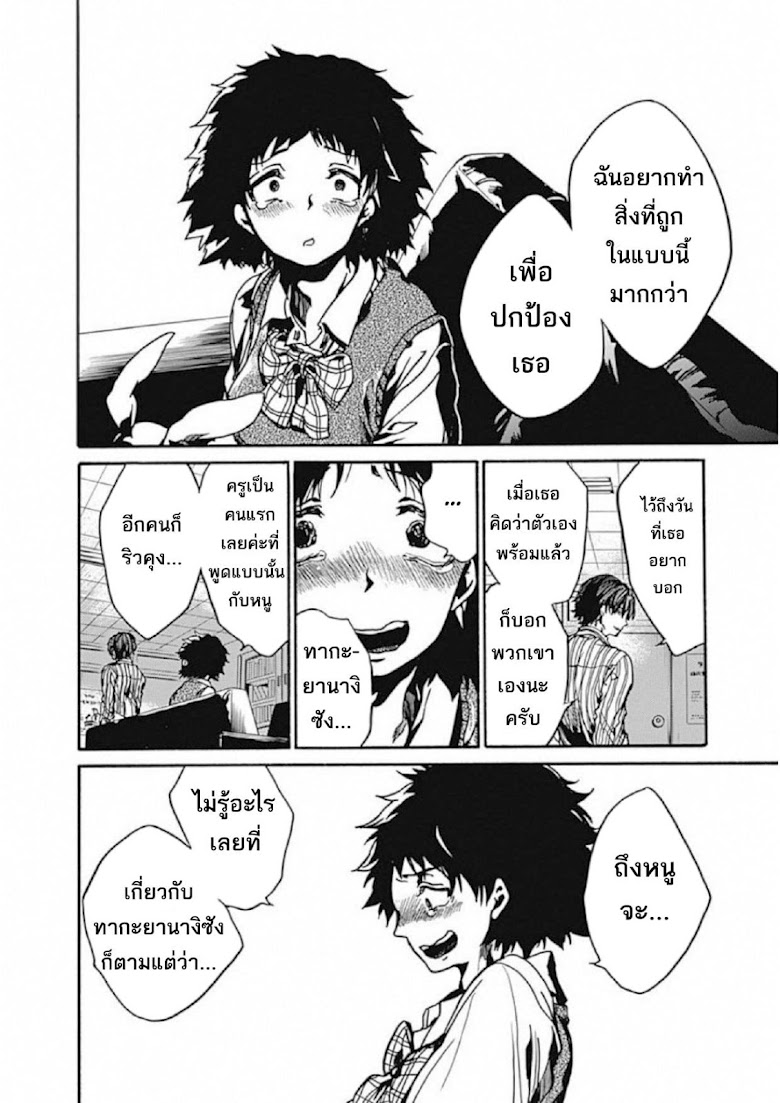 Koko wa Ima kara Rinri desu - หน้า 39