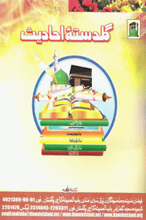 http://library.faizaneattar.net/Books/index.php?id=272