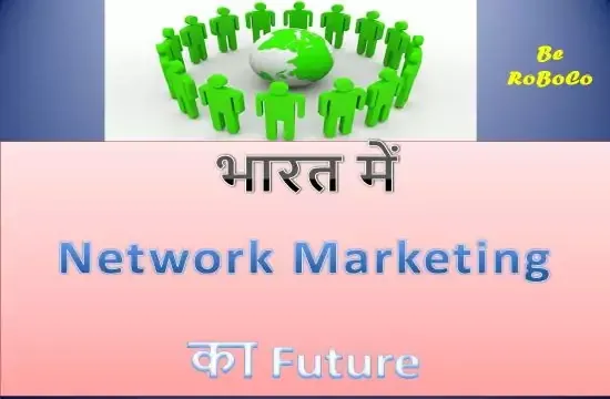 Network Marketing Future In India 2025 In Hindi, दोस्तो क्या आपने भी Future Of MLM In India, Direct Selling Ka Future, Future Of Network Marketing In India 2025 और Direct Selling Future In India 2025 आदि के बारे में Search किया है और आपको निराशा हाथ लगी है ऐसे में आप बहुत सही जगह आ गए है। आइये Network Marketing Industry Future In Hindi, MLM Future In India, Scope Of Network Marketing In India और What Is The Future Of Network Marketing In India आदि के बारे में बुनियादी बाते जानते है।