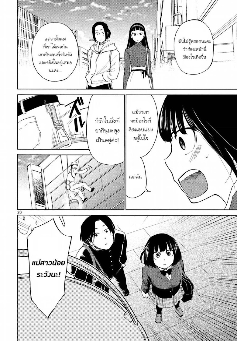 Oogami-san, Dadamore desu - หน้า 20