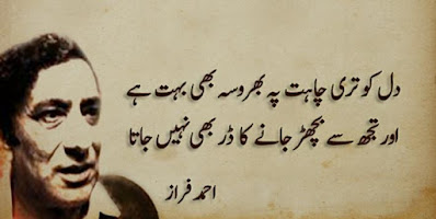 ahmad-faraz-poetry