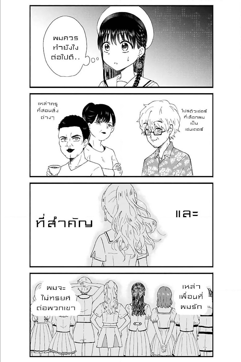 KimoOta, Idol Yarutteyo - หน้า 5