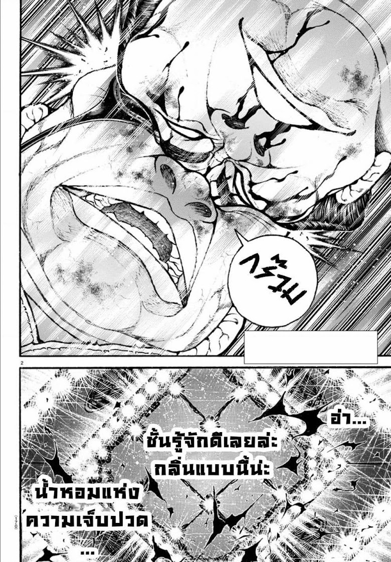 Baki Dou II - หน้า 3