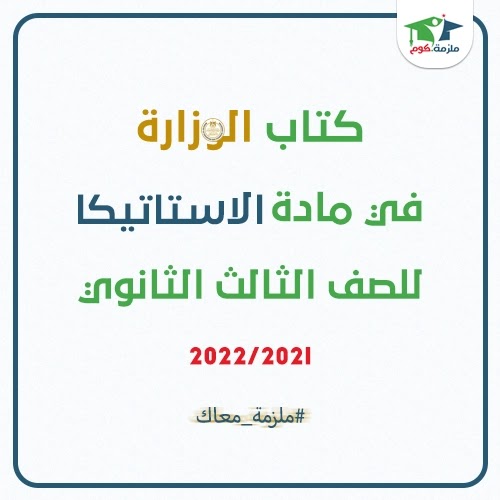 معاينة وتحميل كتاب الاستاتيكا للصف الثالث الثانوي 2022/2021 نسخة الكترونية pdf معاينة وتحميل كتاب الاستاتيكا للصف الثالث الثانوي 2022/2021 نسخة الكترونية pdf