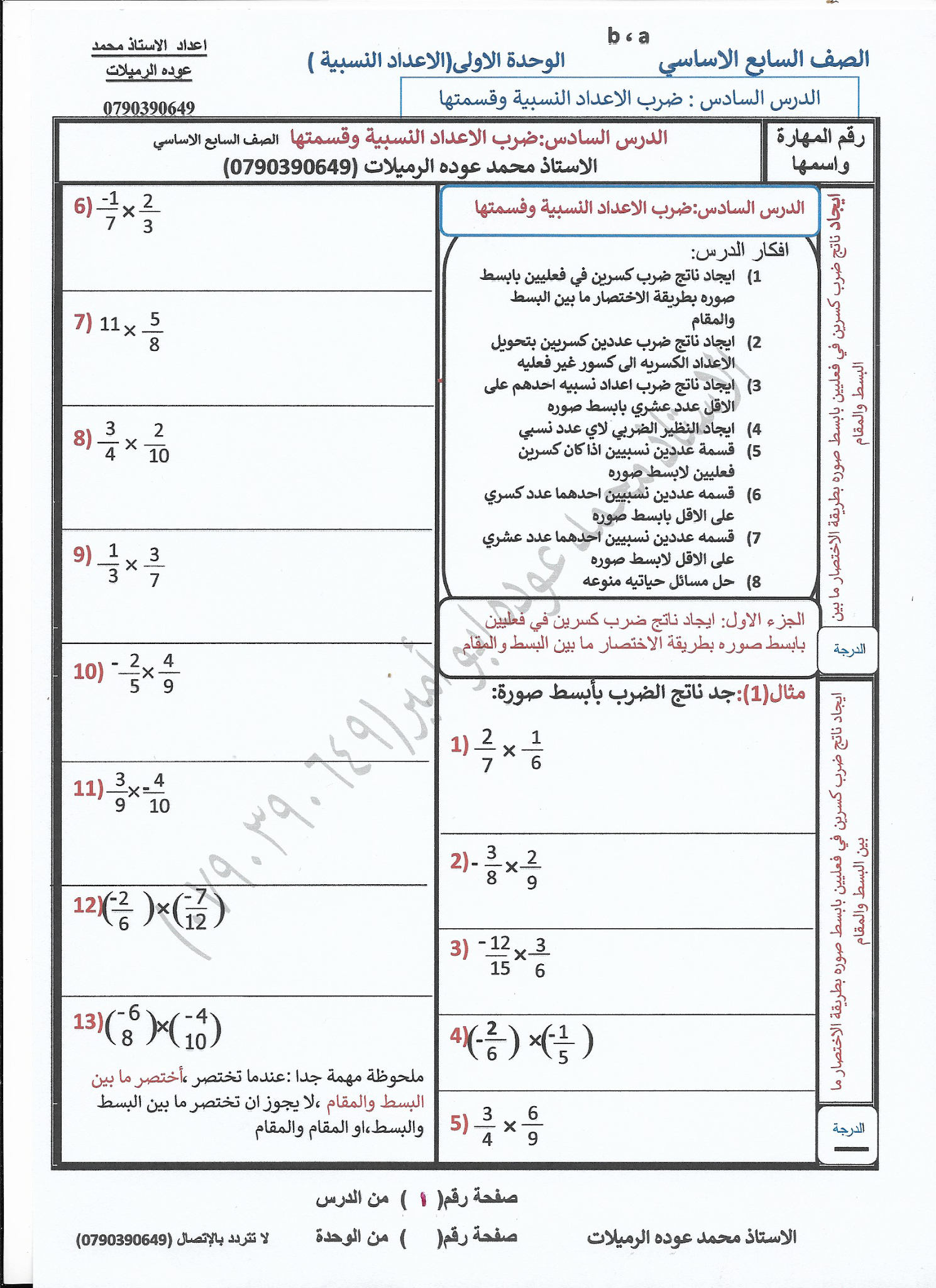 عند القسمة على كسر عشري نحول المقسوم عليه إلى عدد كلي.