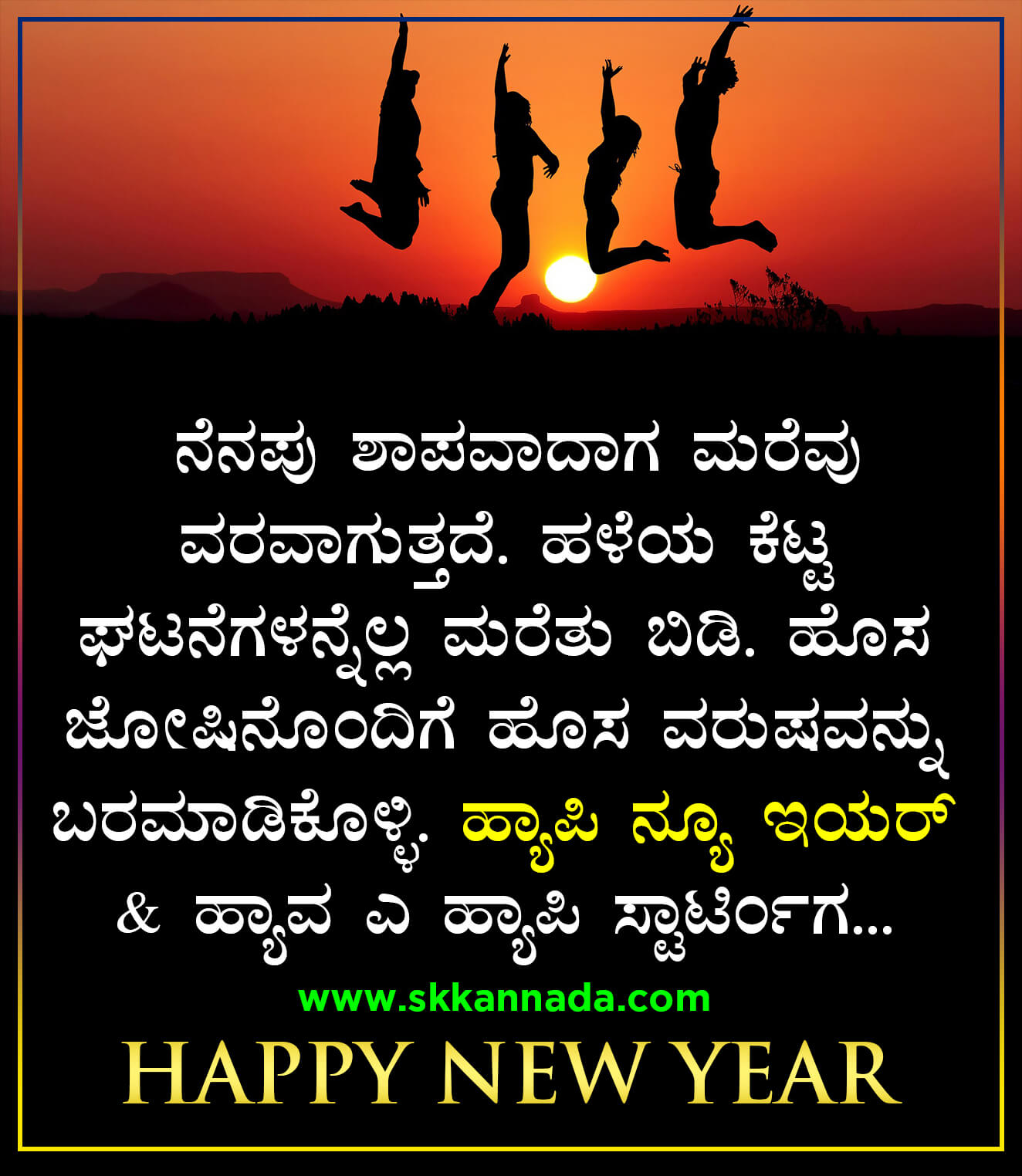 Happy New Year 2024 Wishes For Love In Kannada