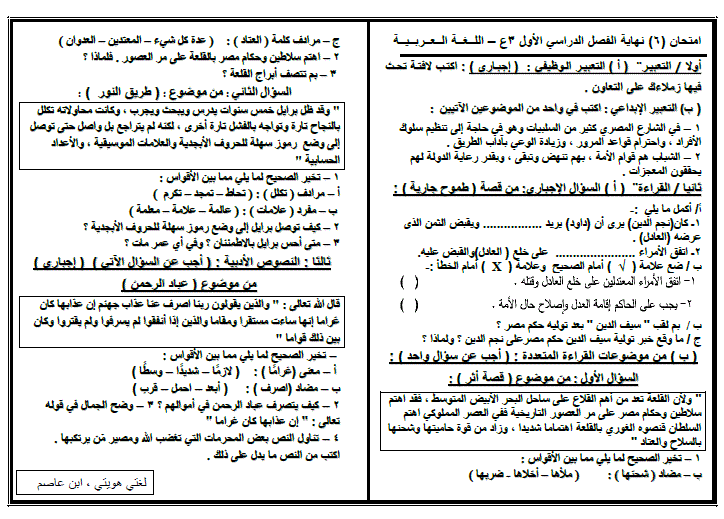 امتحانات اللغة العربية للصف الثالث الإعدادى نصف العام  11