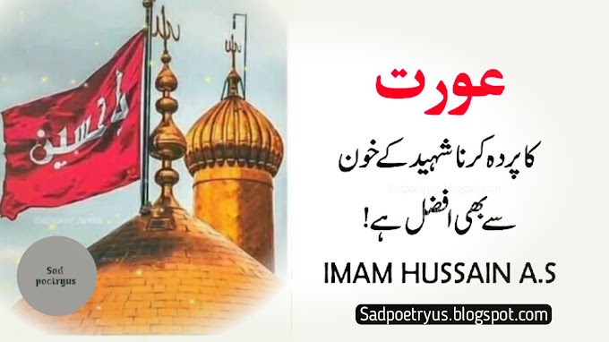 Top 30 Imam Hussain Quotes in Urdu