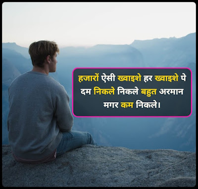 Arman Shayari In Hindi 2021