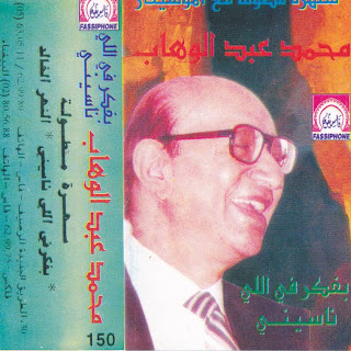 Mohamed Abdelwahab-Bafakar fely naseny