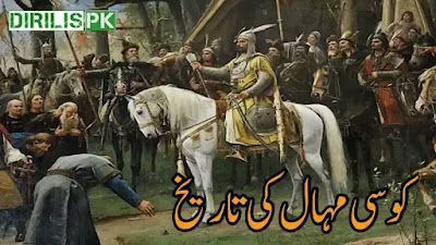 History of Abdullah Kose Mihal Ghazi in Urdu