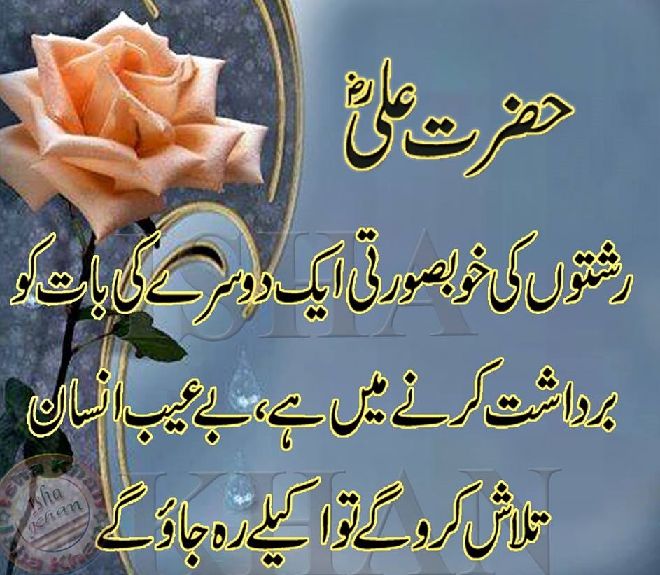 Hazrat Ali (R.A) Islamic Quotes Images - Sad Poetry Urdu