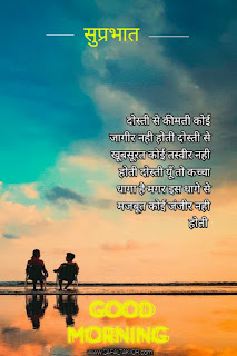 Good morning wishes hindi & Quotes hindi 2021 | good morning thought in hindi images गुड मॉर्निंग मैसेज इन हिंदी