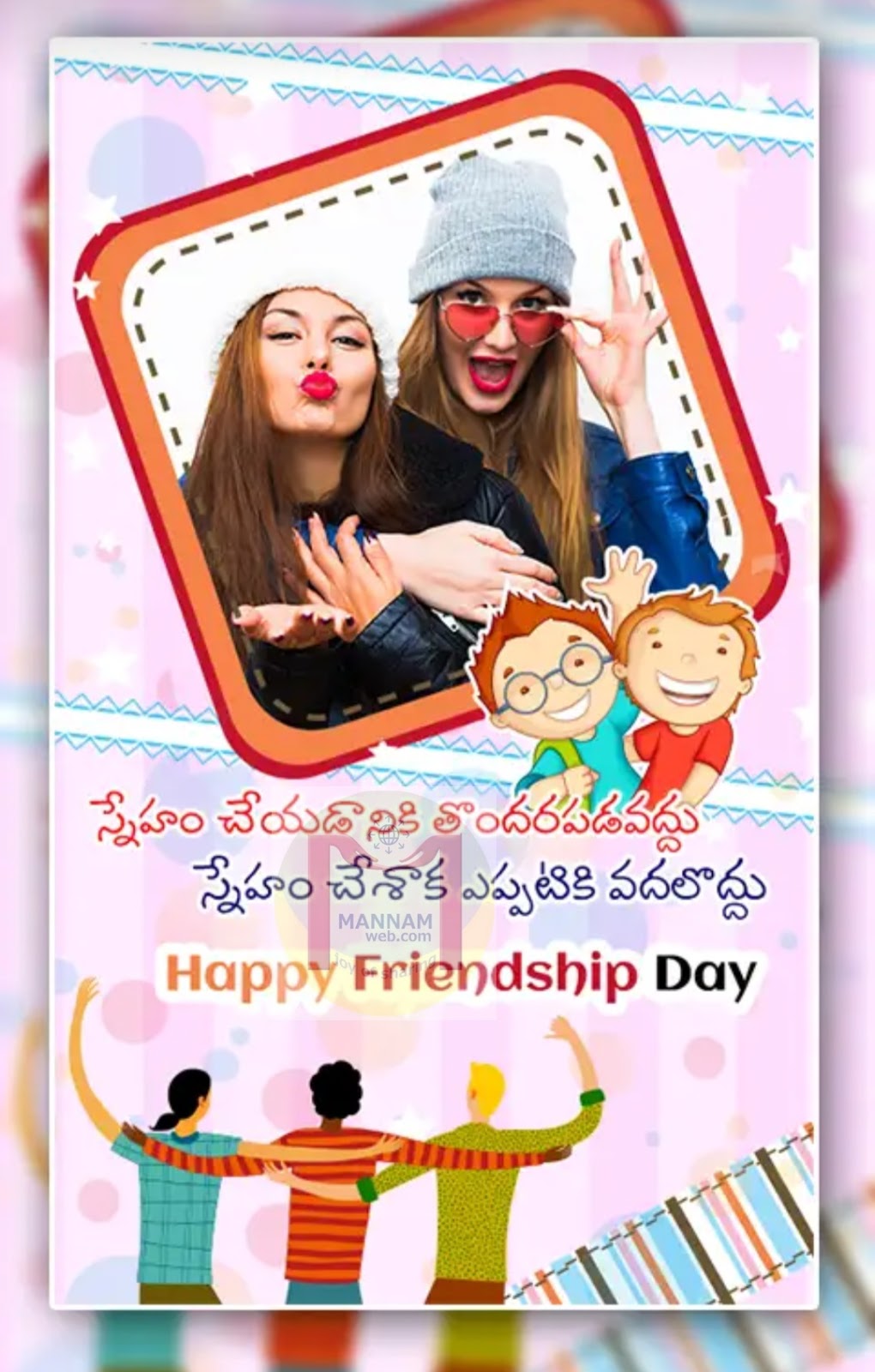 Friend ship day photo frame app స్నేహితుల దినోత్సవ శుభాకాంక్షలు యాప్