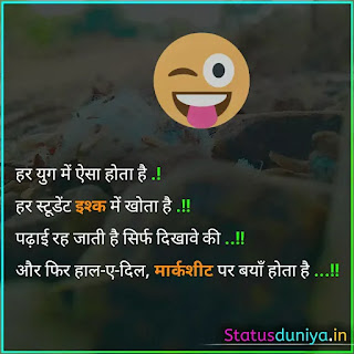 Exam Time Funny Status in Hindi