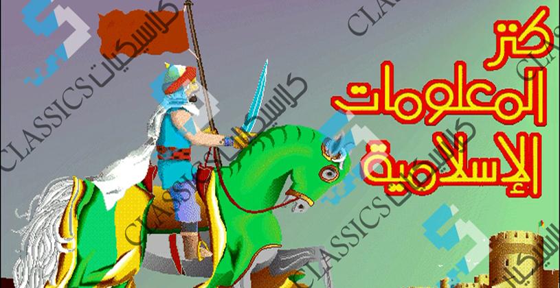جميع ألعاب صخر Msx أكثر من 500 لعبة