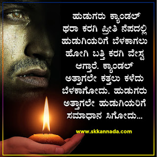 feeling sad Love Quotes in Kannada