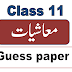 1st year economics guess paper 2022 pdf download