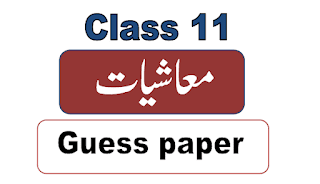 1st year economics guess paper pdf download 2024