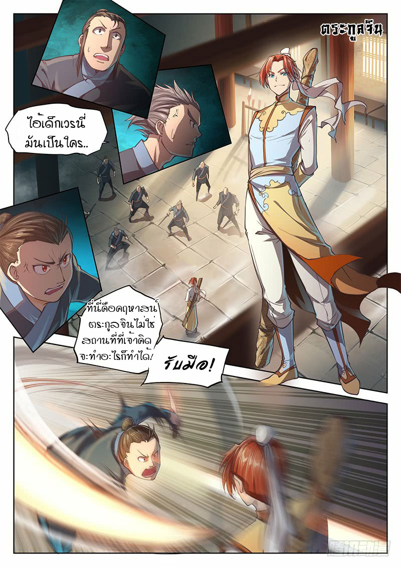 อ่านการ์ตูน The Portal of Wonderland 18 ภาพที่ 2