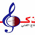 تردد قناة تذكــار على النايل سات 2019 تردد قناة تذكــار على النايل سات 2019