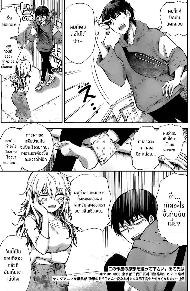 Shingeki no Eroko-san - หน้า 17