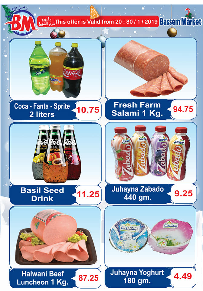 عروض باسم ماركت شرم الشيخ من 20 يناير حتى 30 يناير 2019 عروض باسم ماركت شرم الشيخ من 20 يناير حتى 30 يناير 2019